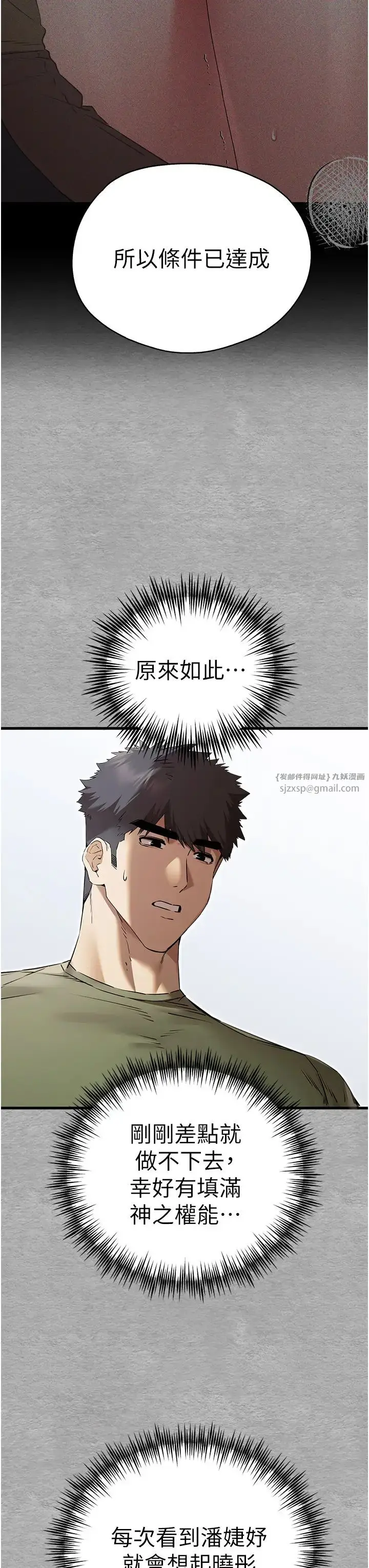 漫画《初次深交，请多指教》第65话第47张图