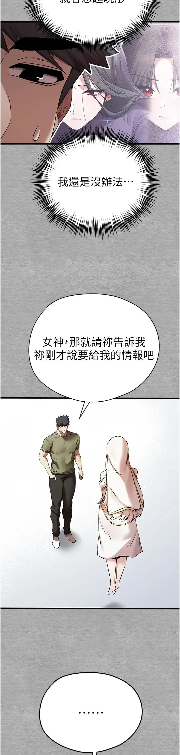 漫画《初次深交，请多指教》第65话第48张图