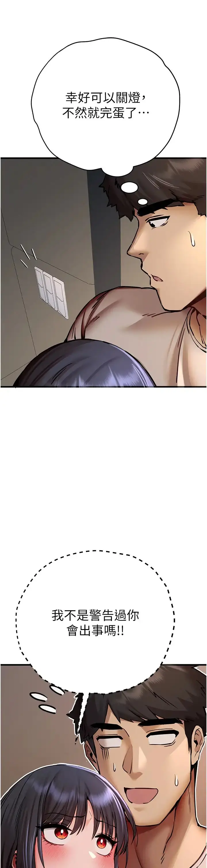 漫画《初次深交，请多指教》第31话第11张图