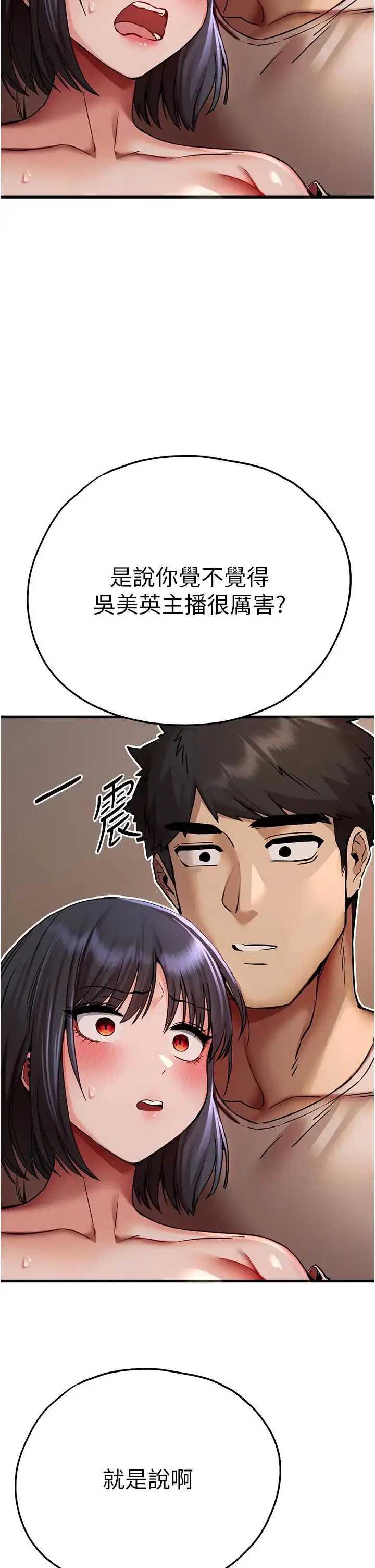 漫画《初次深交，请多指教》第31话第12张图
