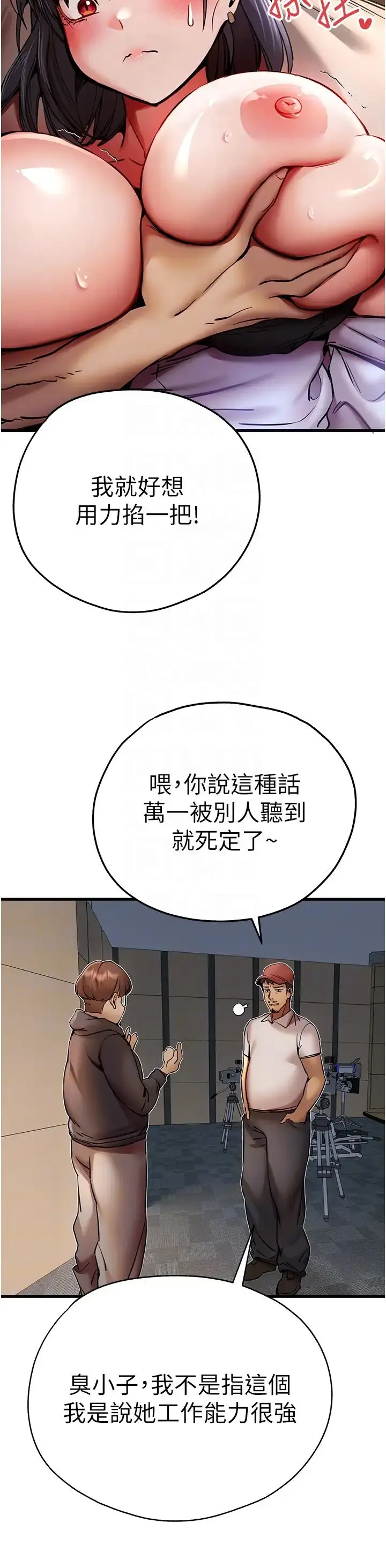 漫画《初次深交，请多指教》第31话第14张图