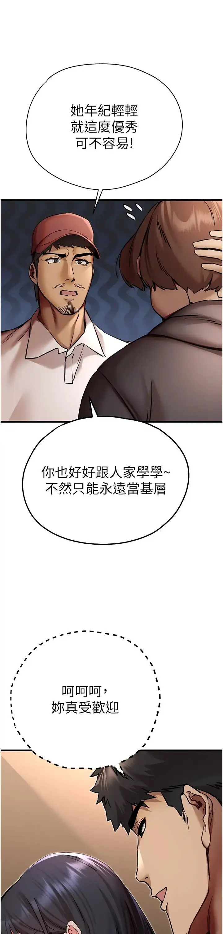 漫画《初次深交，请多指教》第31话第15张图