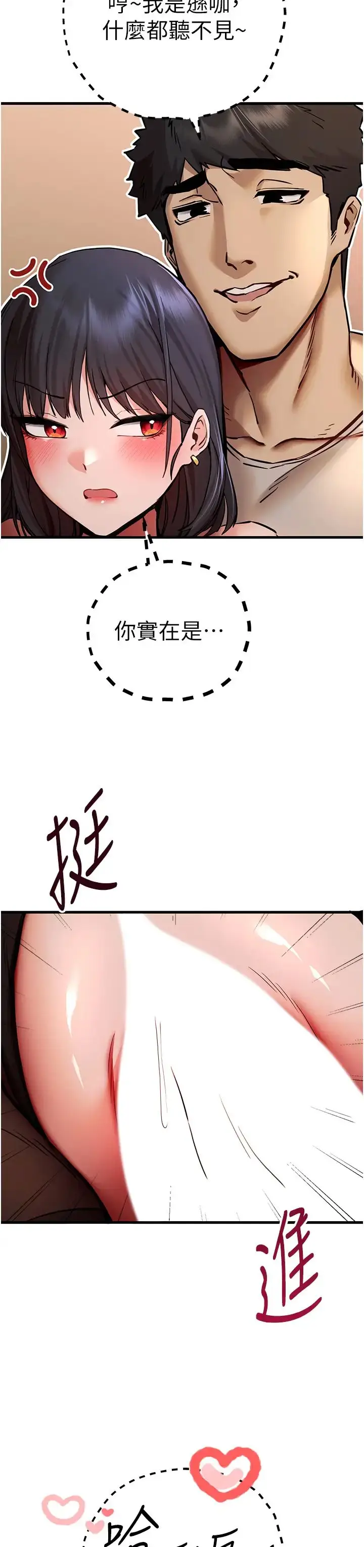 漫画《初次深交，请多指教》第31话第17张图