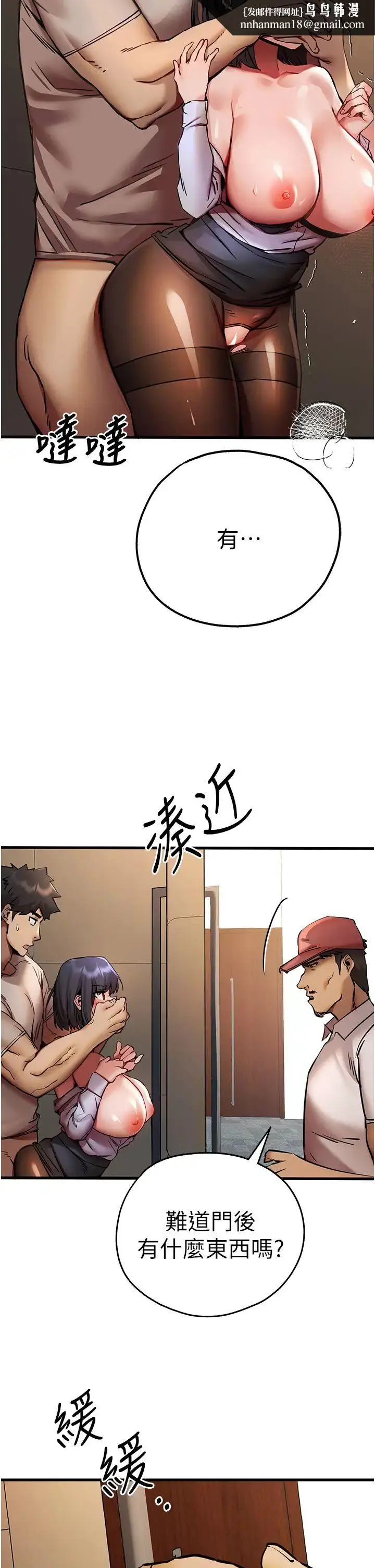 漫画《初次深交，请多指教》第31话第29张图