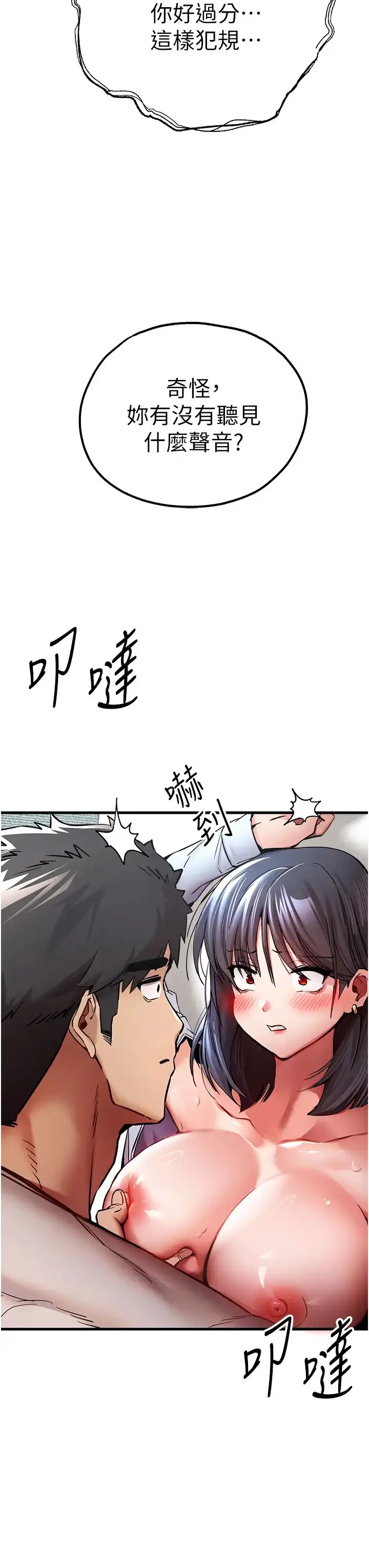 漫画《初次深交，请多指教》第31话第3张图