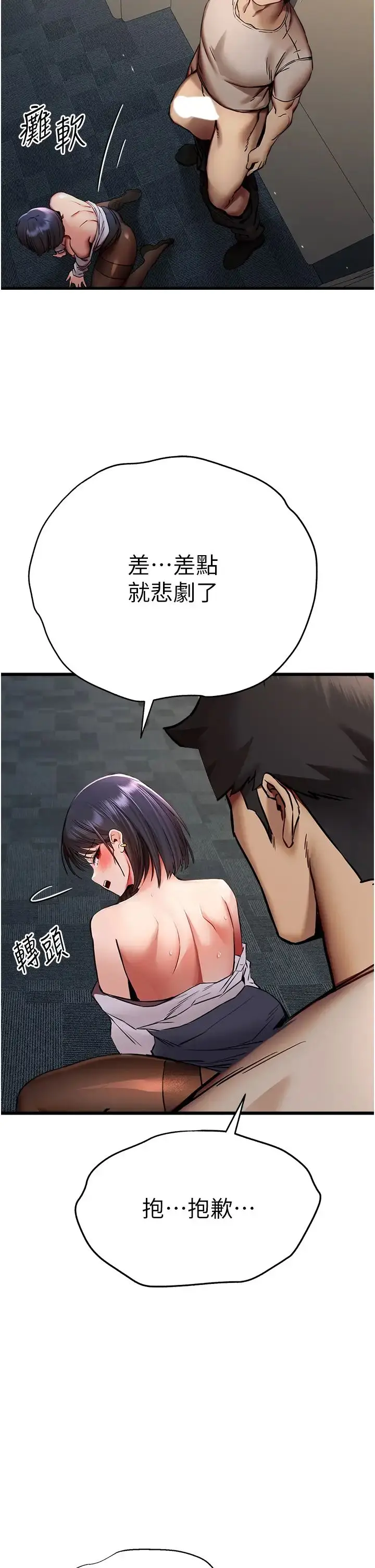漫画《初次深交，请多指教》第31话第33张图