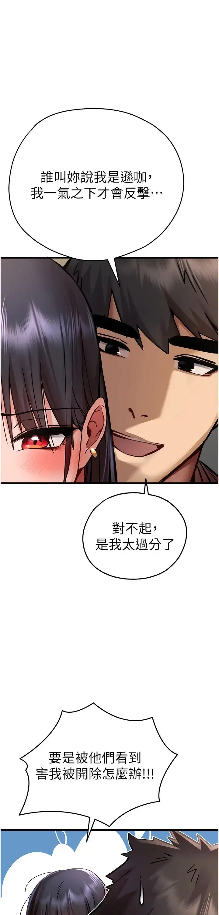 漫画《初次深交，请多指教》第31话第36张图