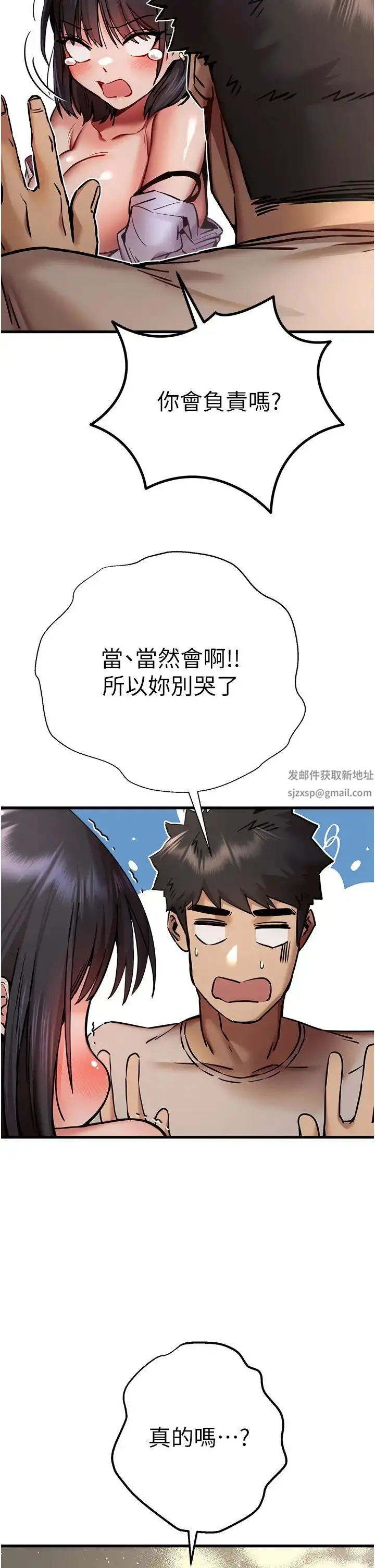 漫画《初次深交，请多指教》第31话第37张图