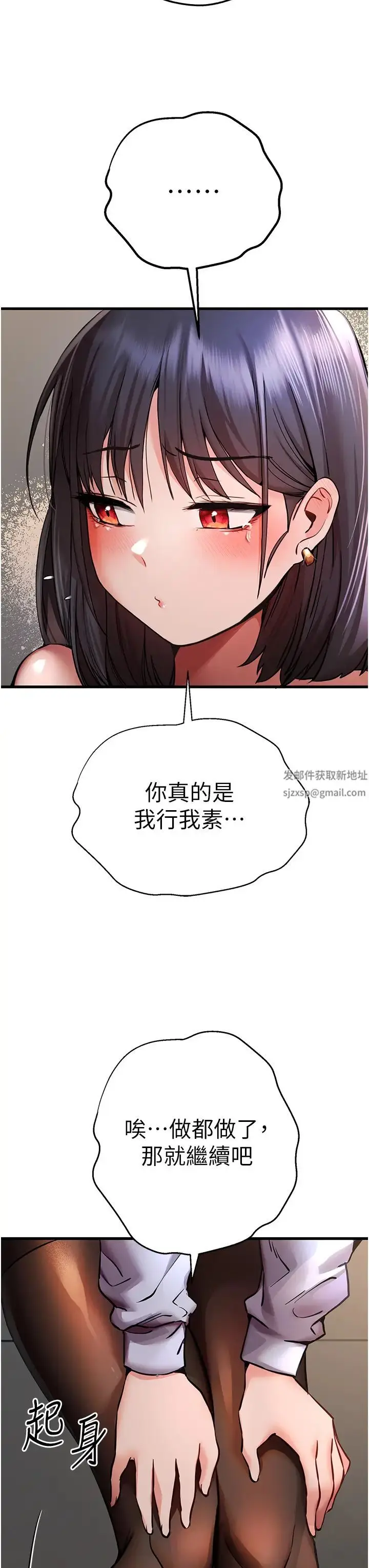 漫画《初次深交，请多指教》第31话第42张图