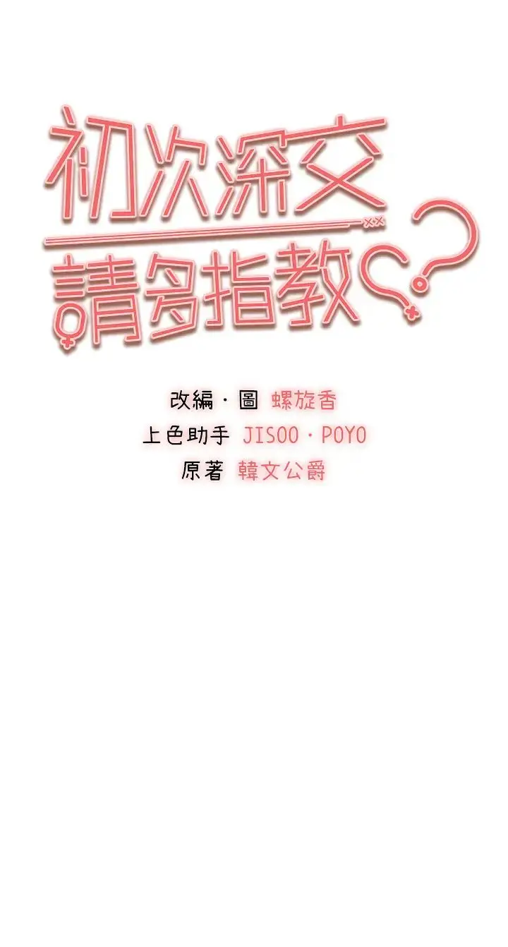 漫画《初次深交，请多指教》第31话第5张图