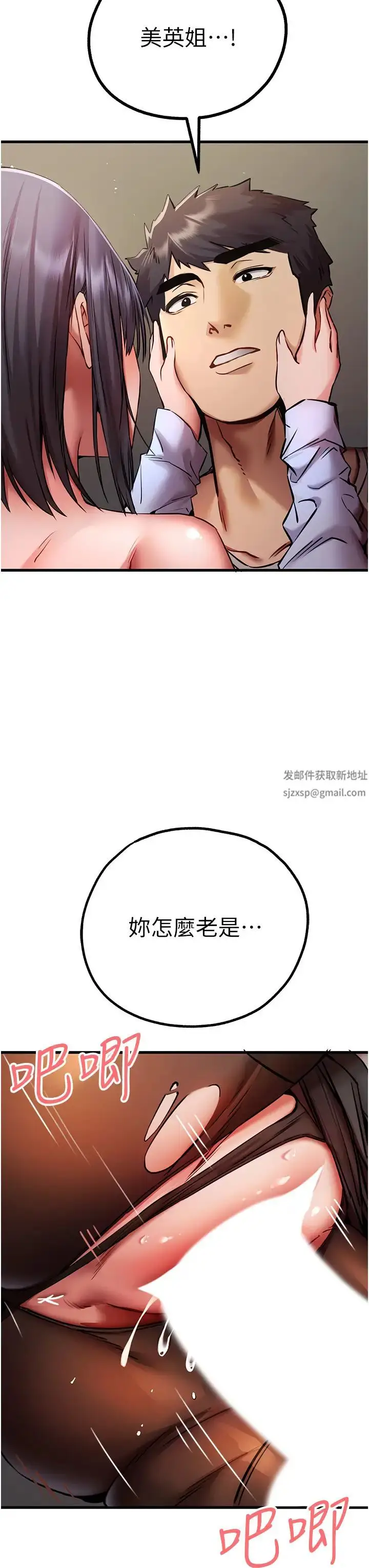 漫画《初次深交，请多指教》第31话第50张图