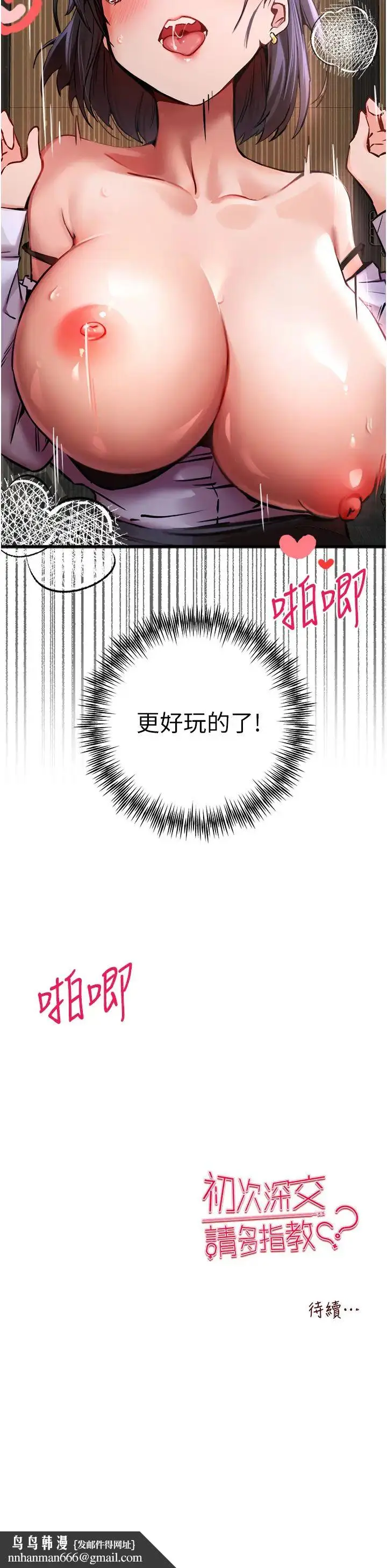 漫画《初次深交，请多指教》第31话第56张图