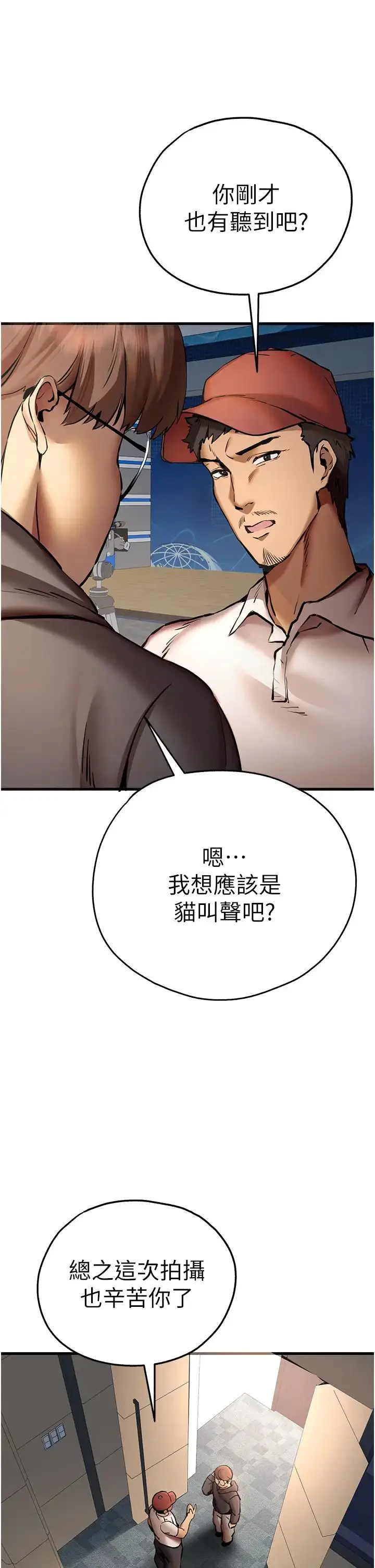 漫画《初次深交，请多指教》第31话第7张图