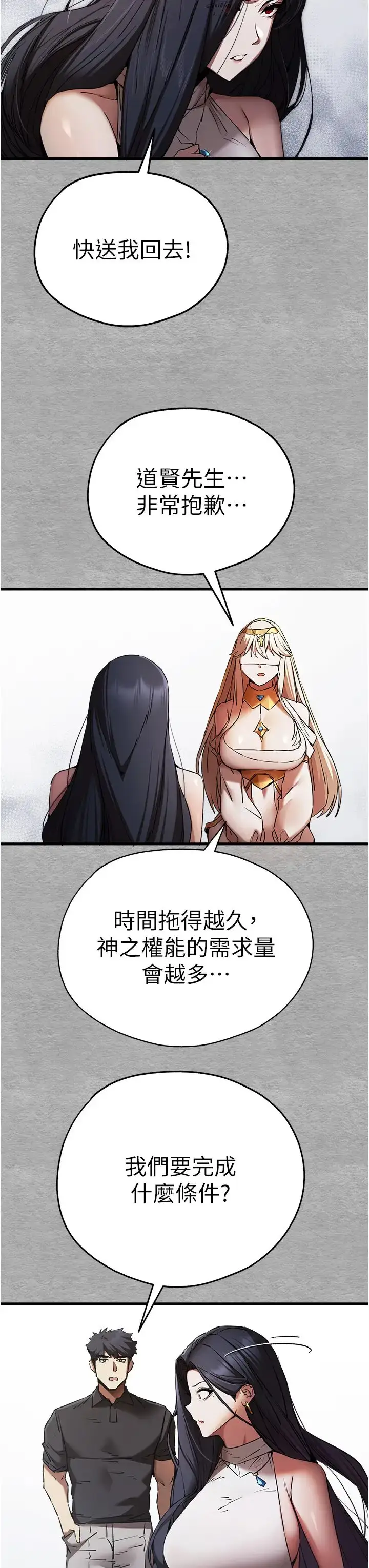 漫画《初次深交，请多指教》第51话第17张图