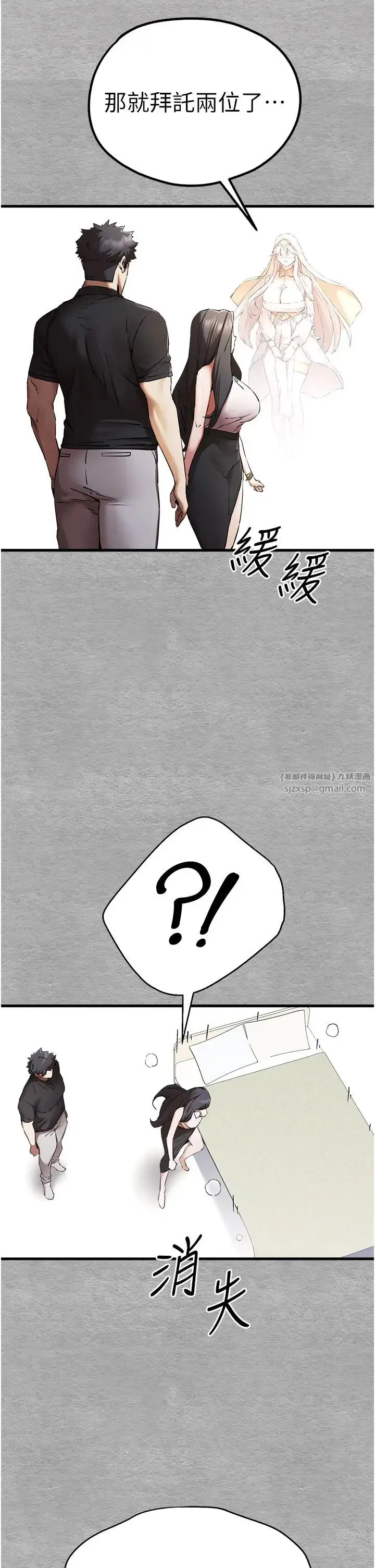 漫画《初次深交，请多指教》第51话第20张图