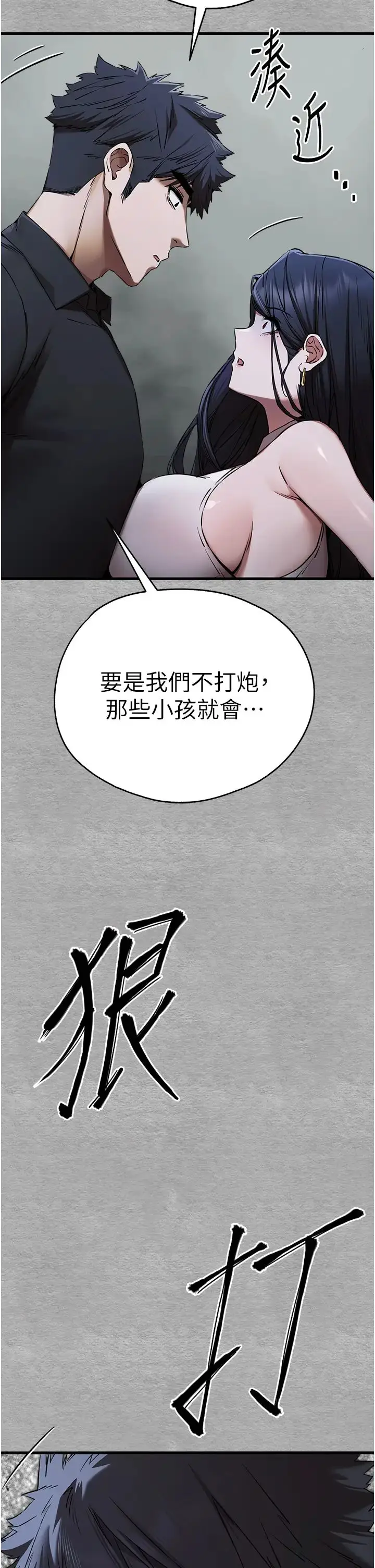 漫画《初次深交，请多指教》第51话第23张图