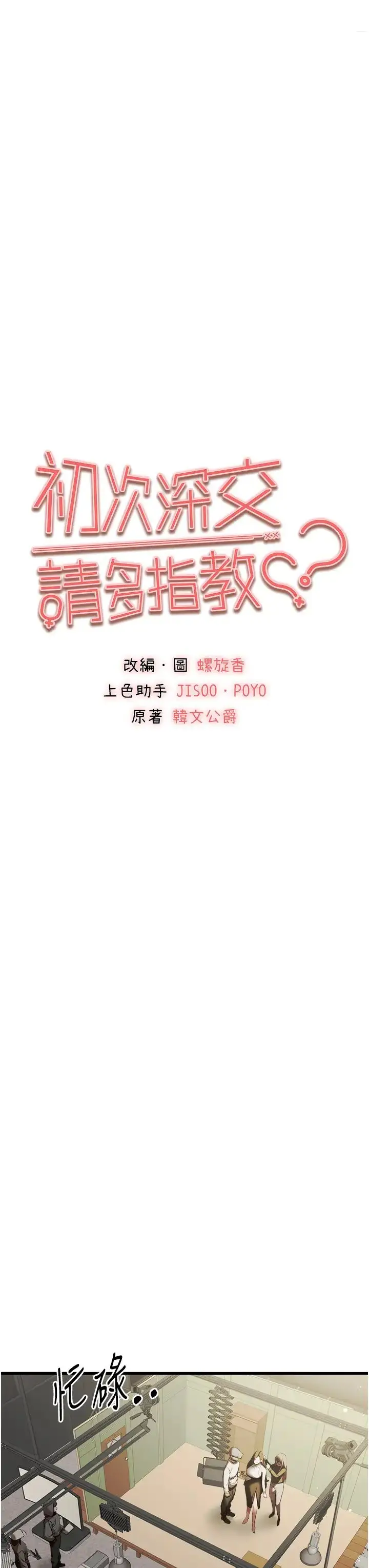 漫画《初次深交，请多指教》第51话第3张图