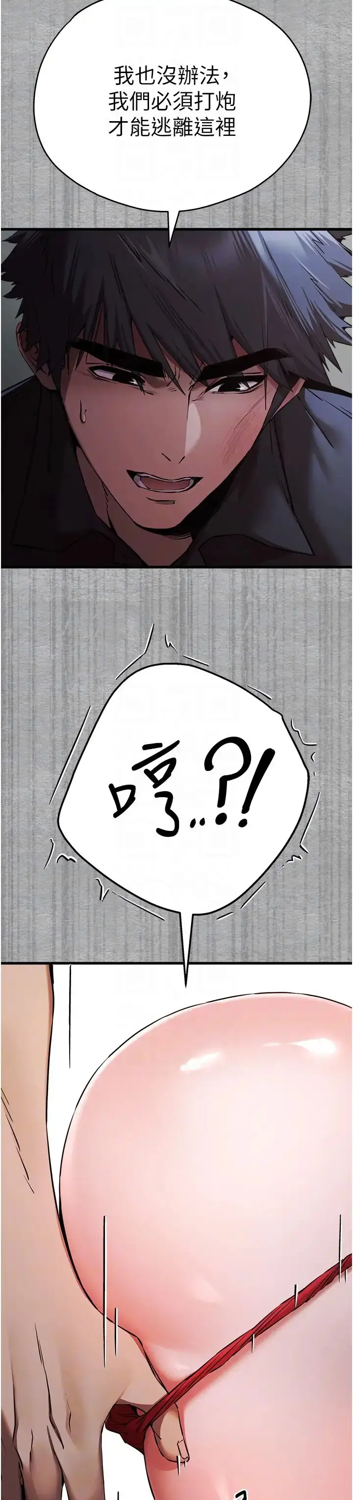 漫画《初次深交，请多指教》第51话第32张图