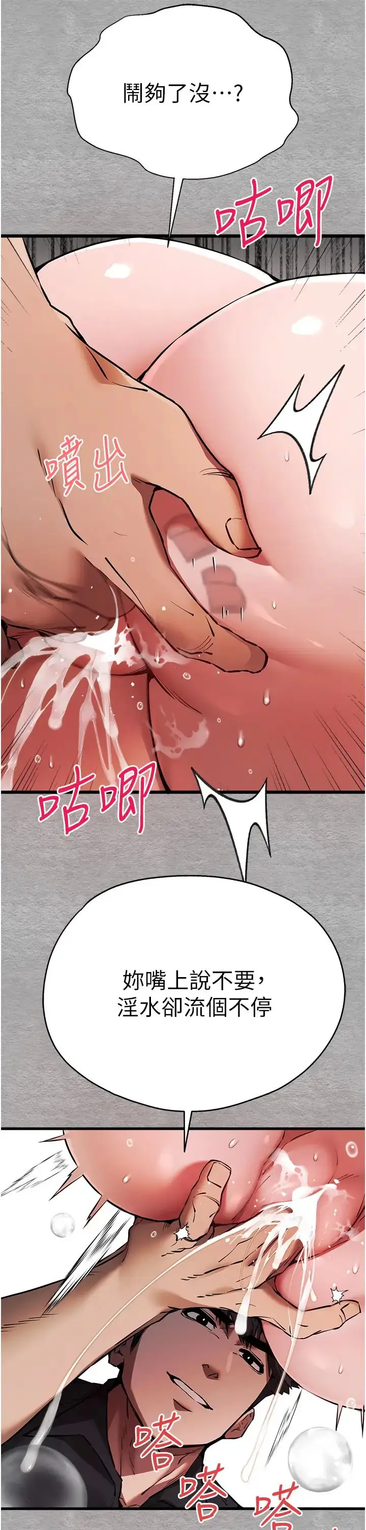 漫画《初次深交，请多指教》第51话第36张图