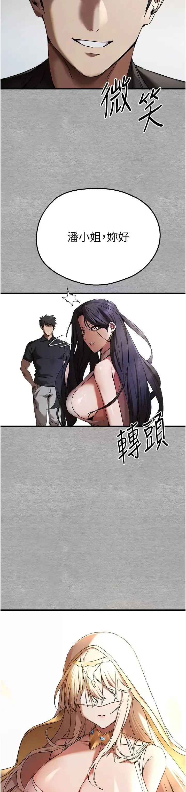 漫画《初次深交，请多指教》第51话第8张图