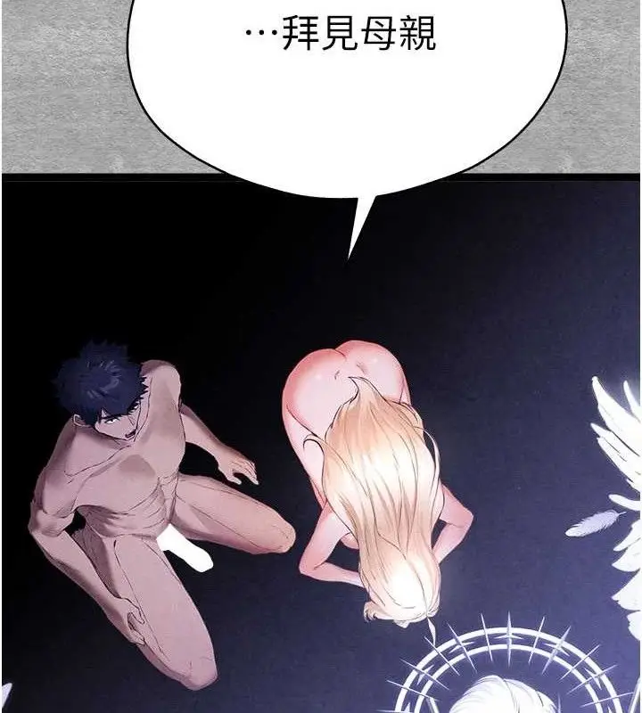 漫画《初次深交，请多指教》第94话第110张图