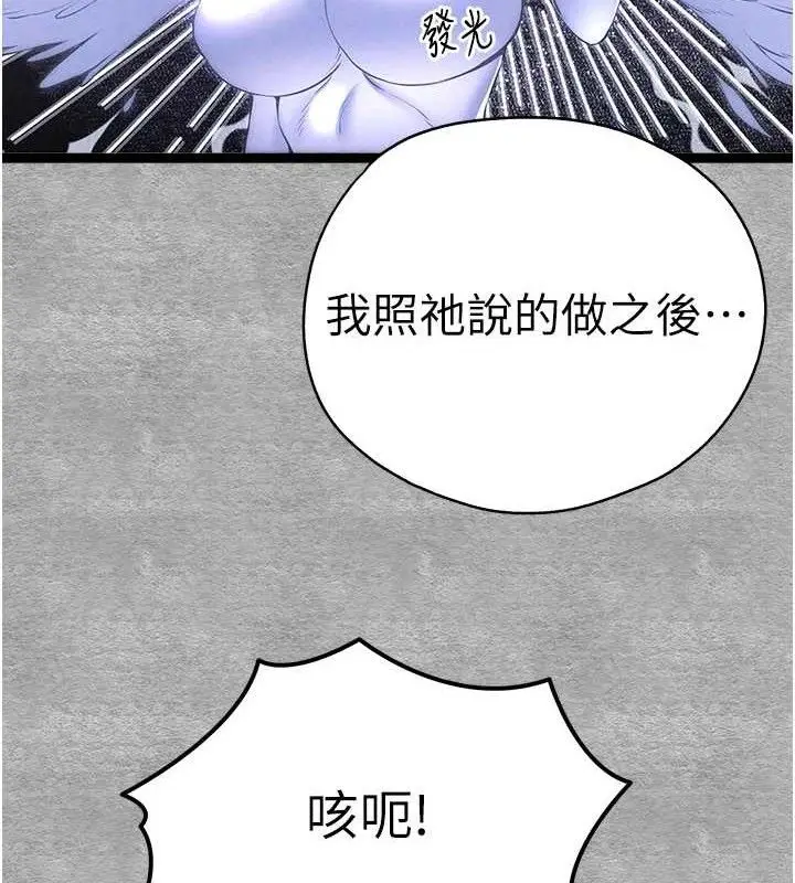 漫画《初次深交，请多指教》第94话第120张图