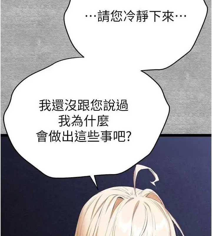 漫画《初次深交，请多指教》第94话第133张图