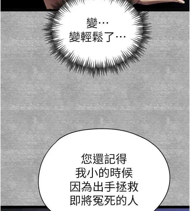 漫画《初次深交，请多指教》第94话第139张图