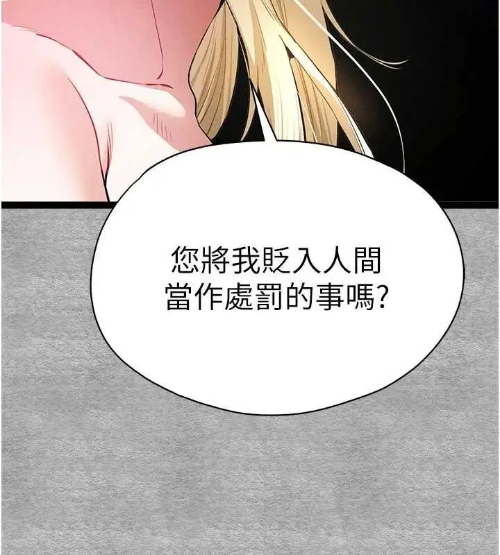 漫画《初次深交，请多指教》第94话第141张图