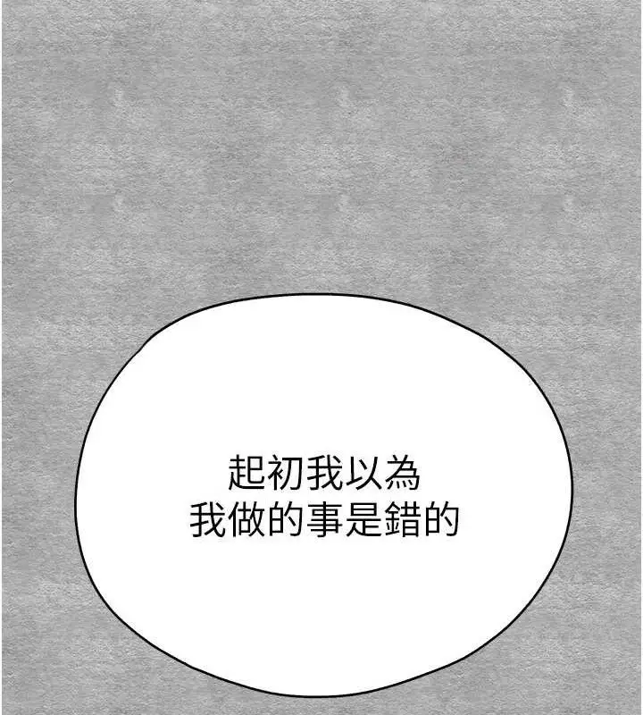 漫画《初次深交，请多指教》第94话第145张图