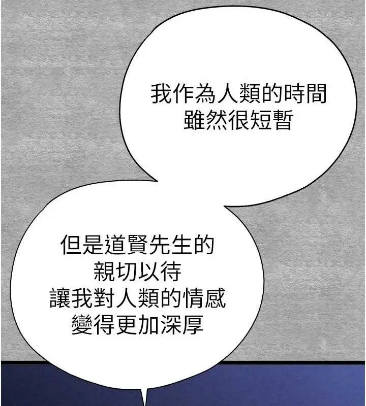 漫画《初次深交，请多指教》第94话第170张图