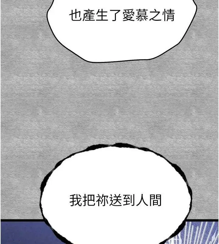 漫画《初次深交，请多指教》第94话第174张图