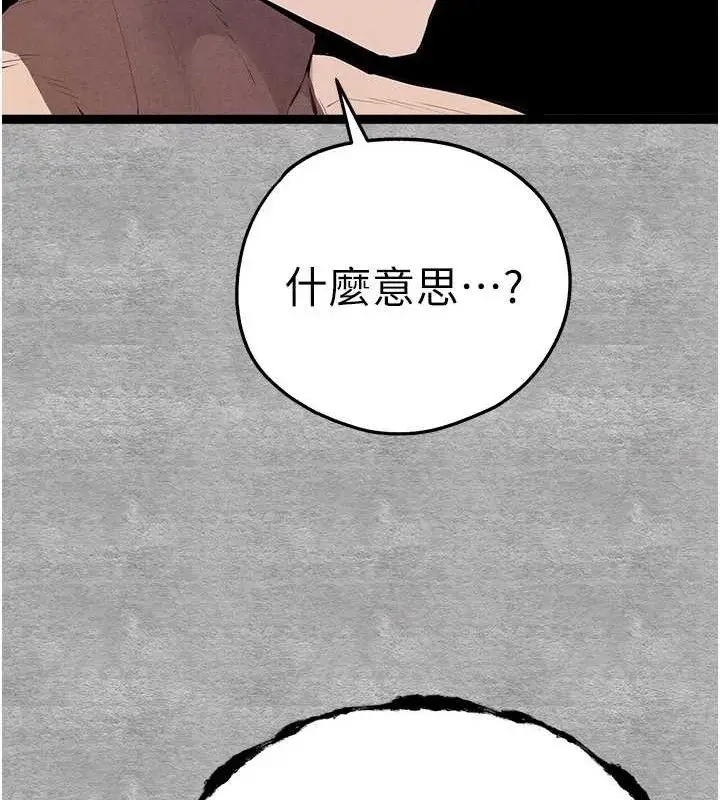漫画《初次深交，请多指教》第94话第198张图