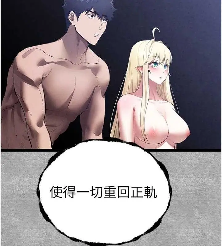 漫画《初次深交，请多指教》第94话第204张图