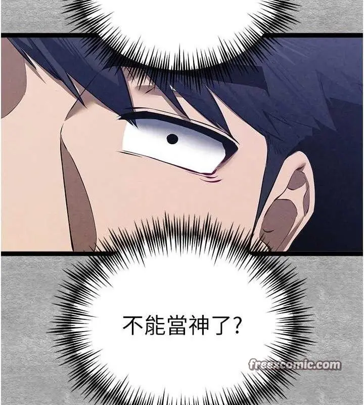 漫画《初次深交，请多指教》第94话第210张图