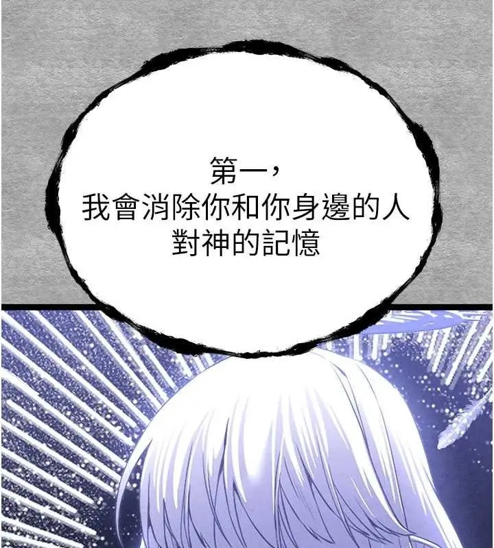 漫画《初次深交，请多指教》第94话第213张图