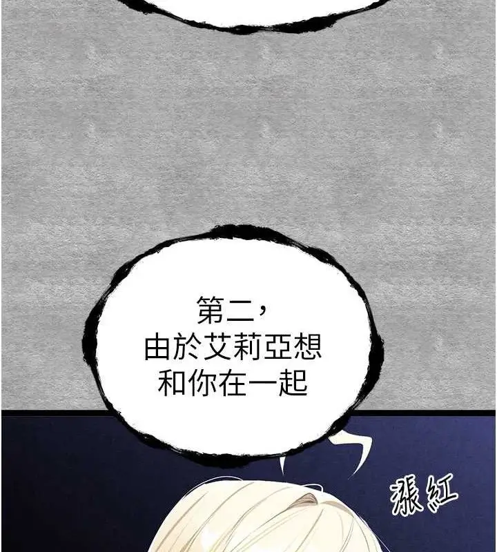 漫画《初次深交，请多指教》第94话第215张图