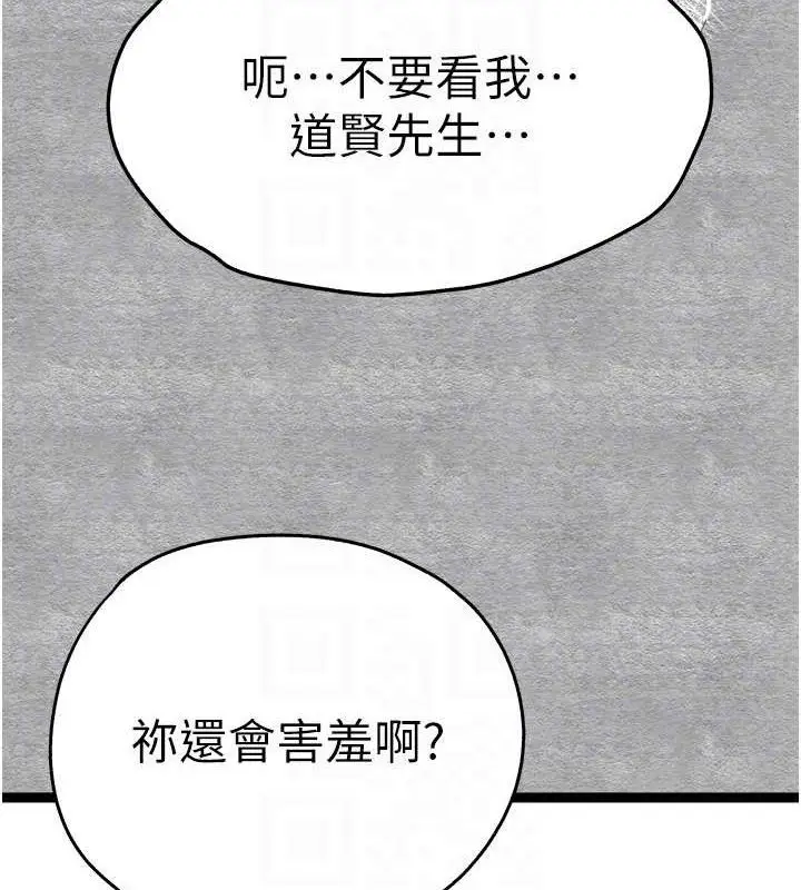 漫画《初次深交，请多指教》第94话第31张图