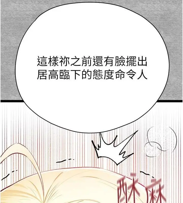 漫画《初次深交，请多指教》第94话第67张图