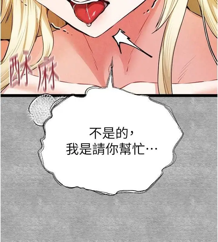 漫画《初次深交，请多指教》第94话第69张图