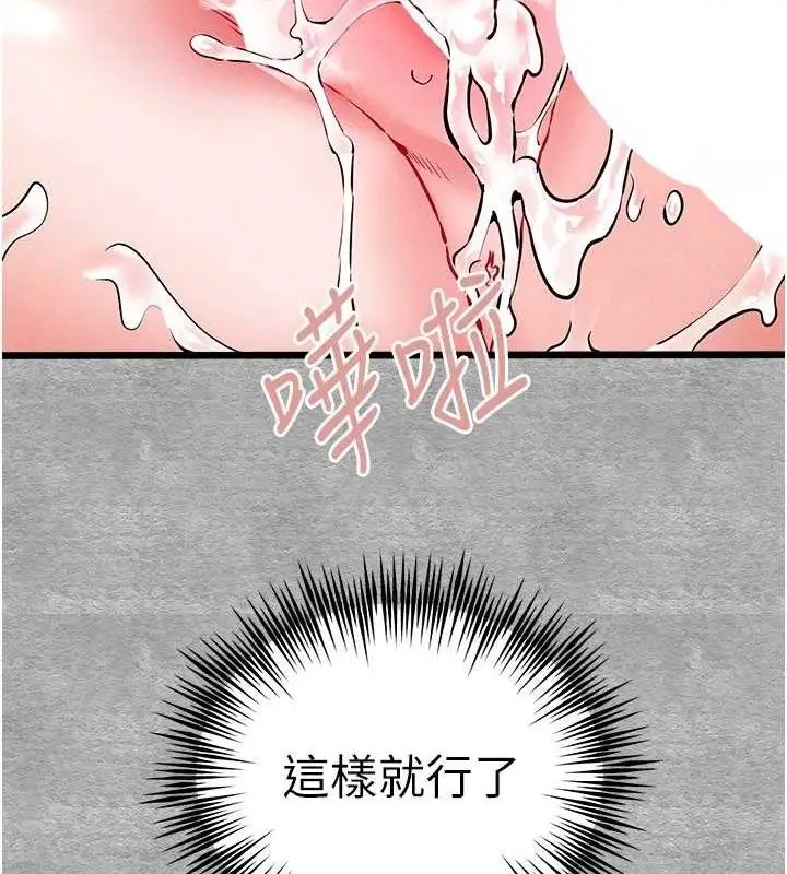 漫画《初次深交，请多指教》第94话第89张图