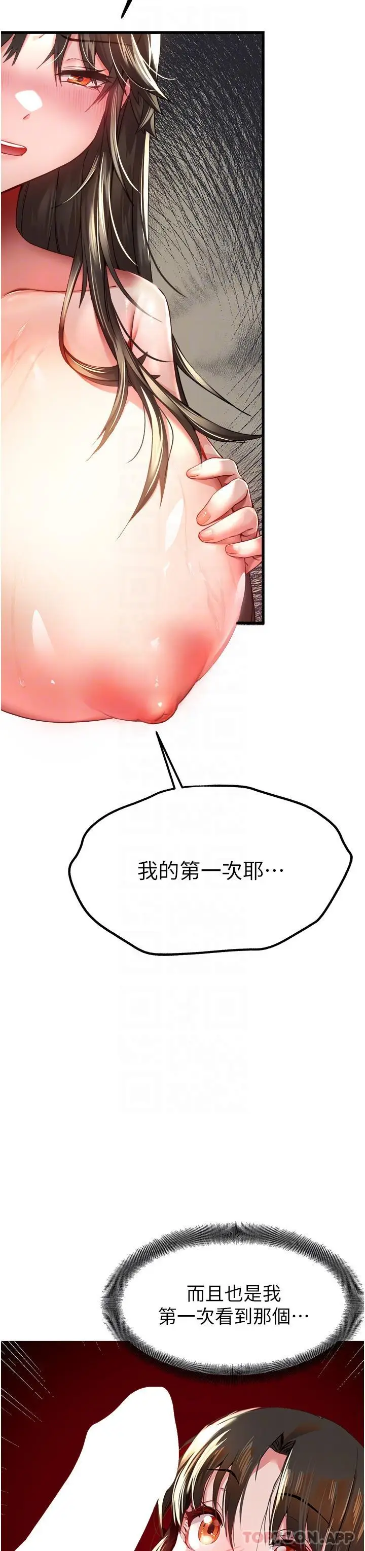 漫画《初次深交，请多指教》第6话第12张图