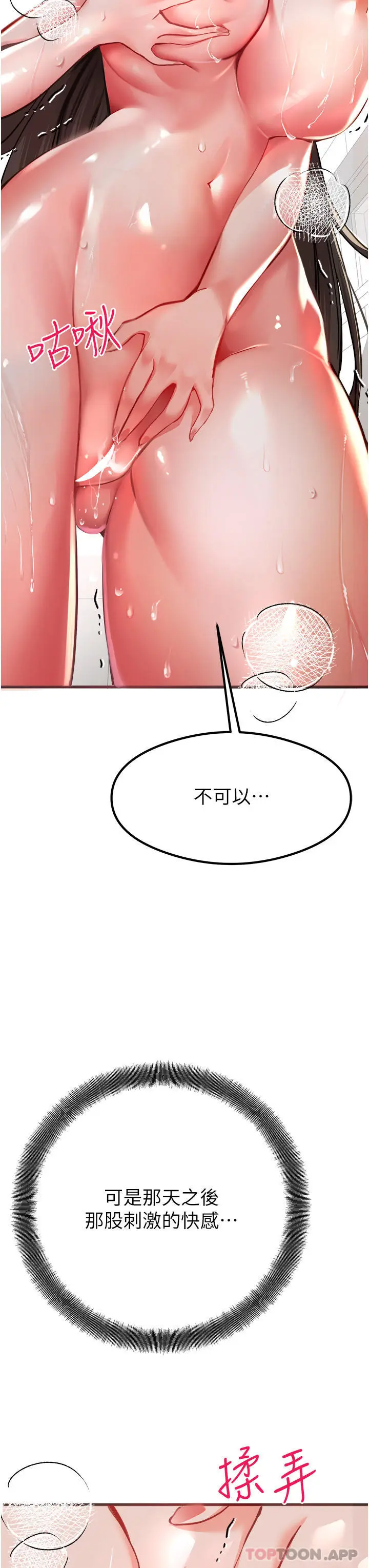 漫画《初次深交，请多指教》第6话第16张图