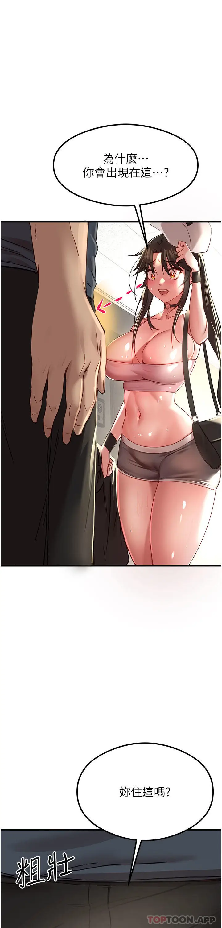 漫画《初次深交，请多指教》第6话第35张图