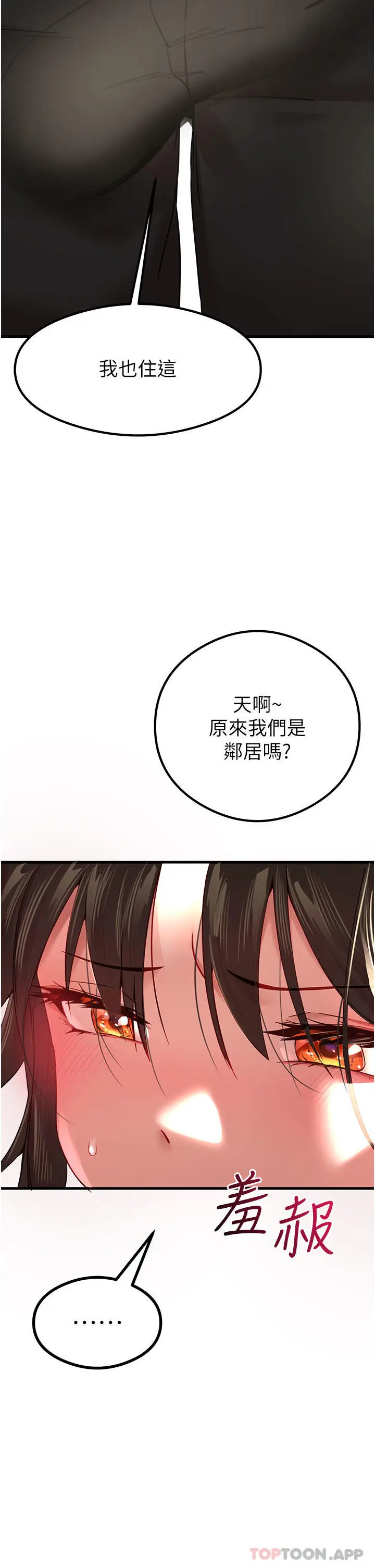 漫画《初次深交，请多指教》第6话第36张图