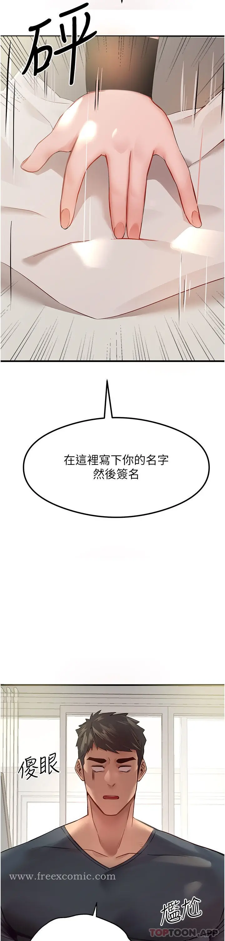 漫画《初次深交，请多指教》第6话第38张图