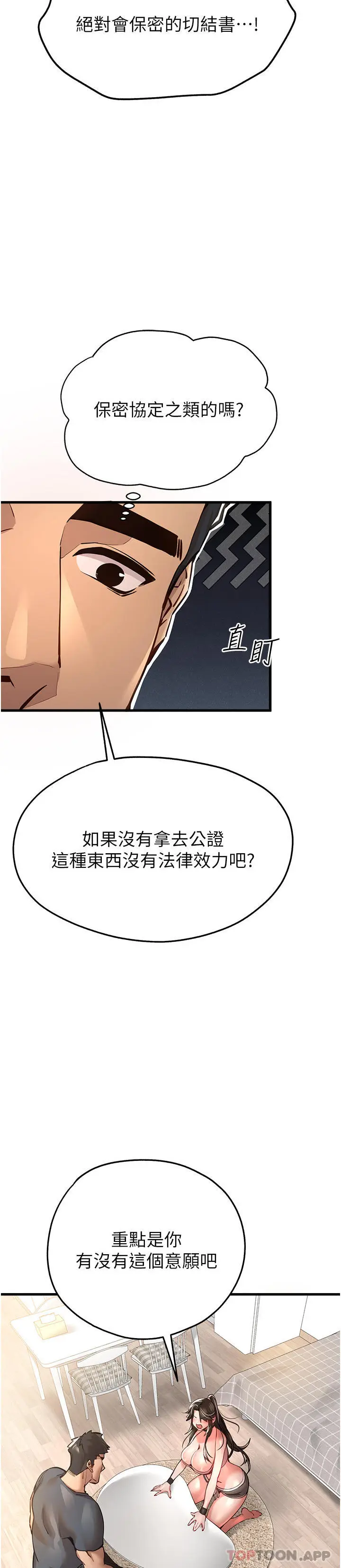 漫画《初次深交，请多指教》第6话第40张图