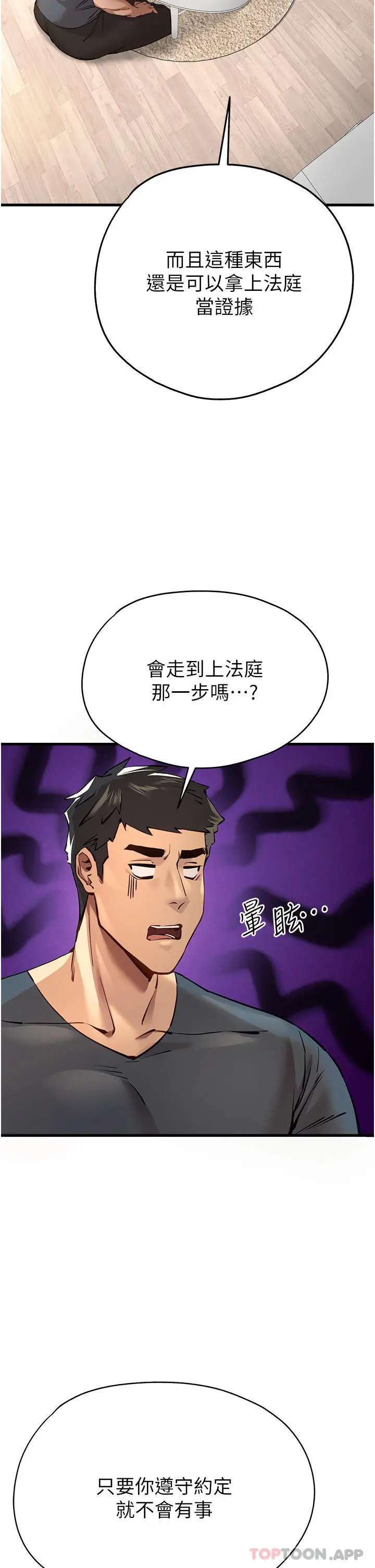 漫画《初次深交，请多指教》第6话第41张图