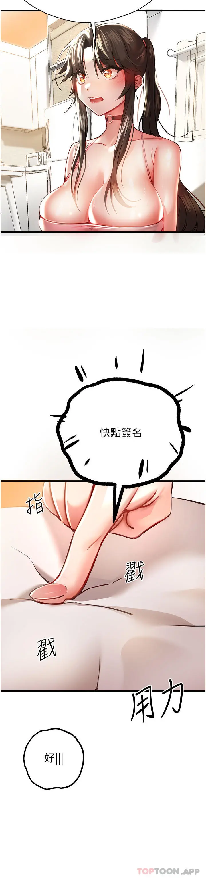 漫画《初次深交，请多指教》第6话第42张图