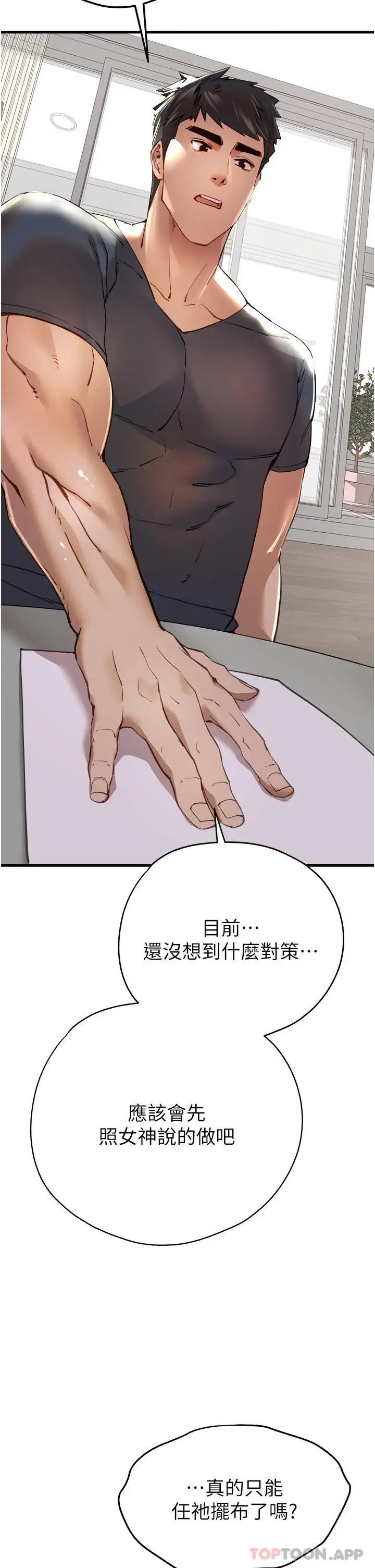 漫画《初次深交，请多指教》第6话第46张图